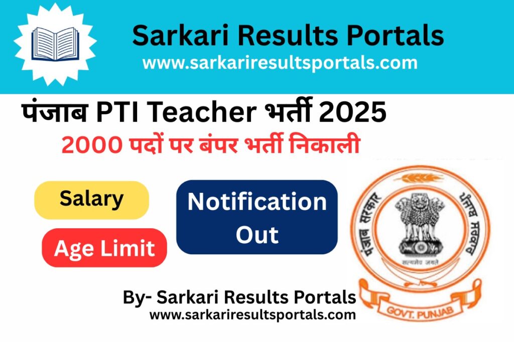 Punjab PTI Teacher Recruitment 2025