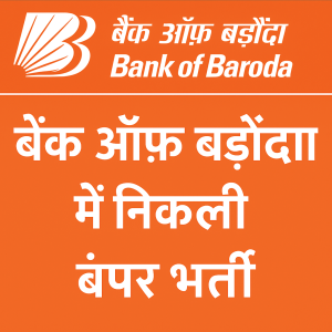 ChatGPT Image May 18, 2025, 11_38_12 PM Bank of Baroda 500 peon भर्ती 2025